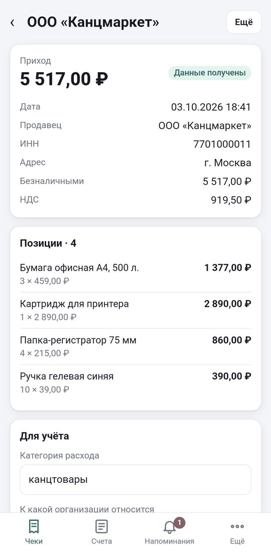 Карточка чека с позициями