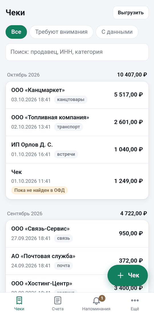 Список чеков в приложении